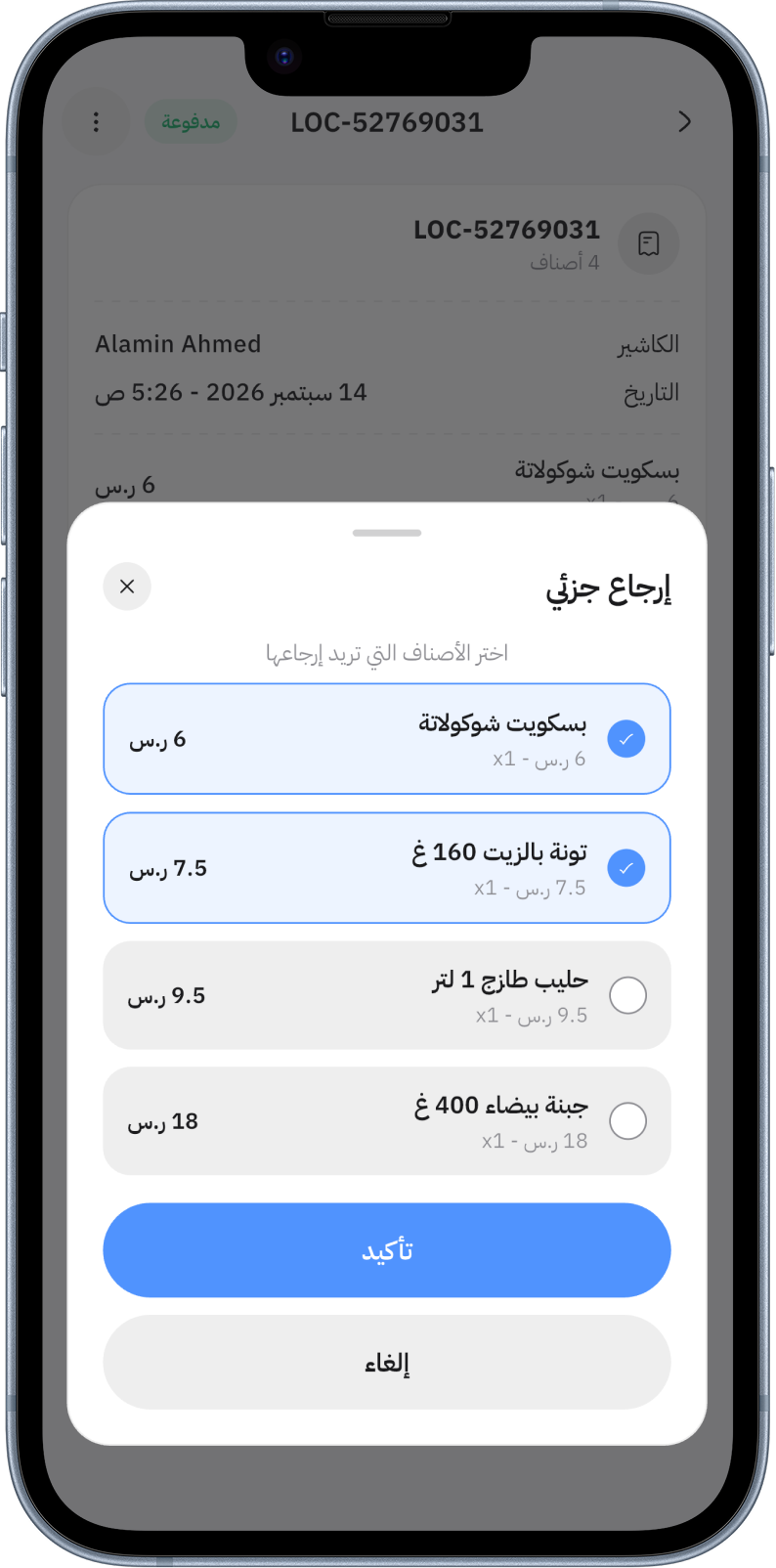Cashiery — Veja a app de caixa no telemóvel